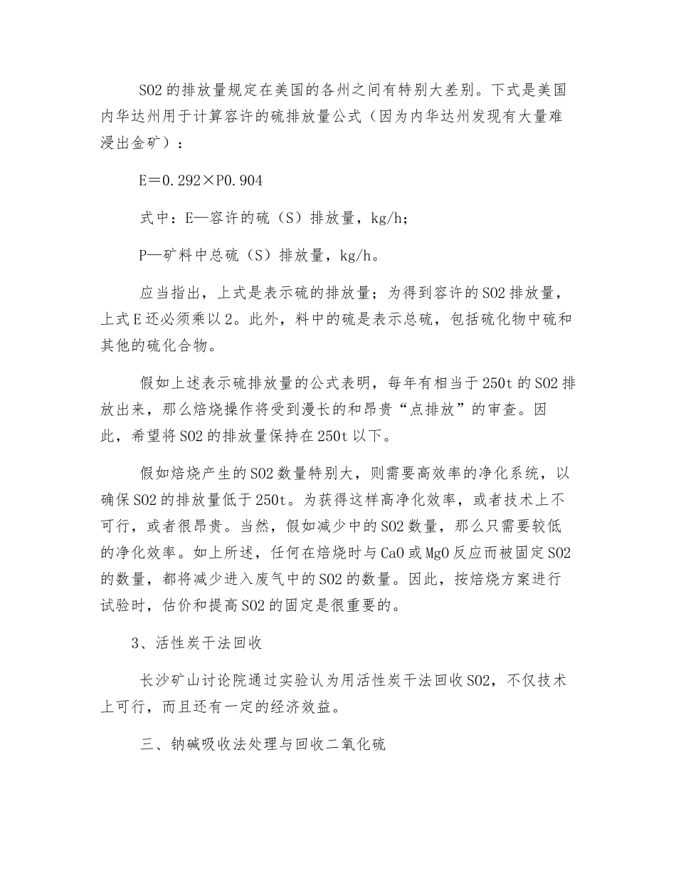 二氧化硫气体处理和回收_第2页