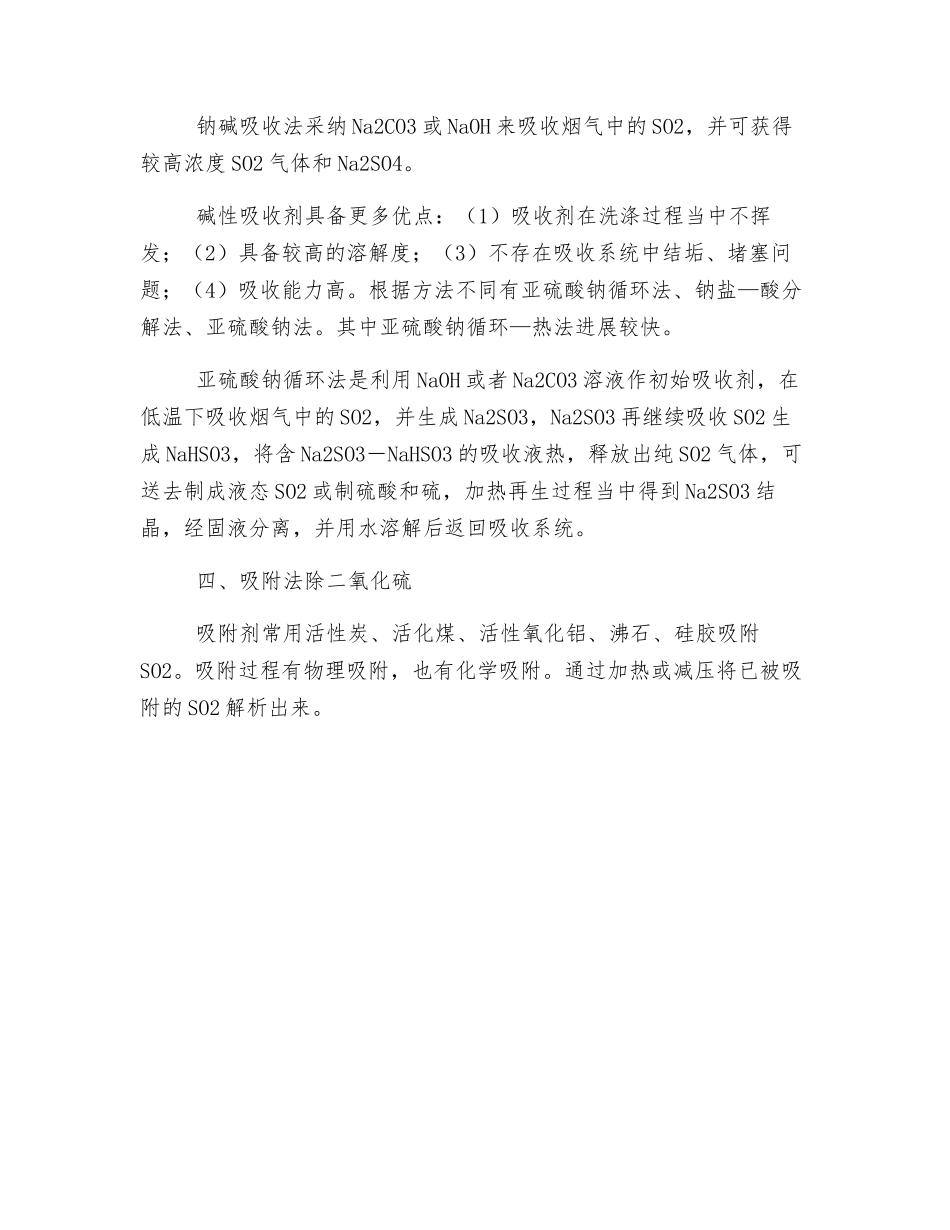 二氧化硫气体处理和回收_第3页
