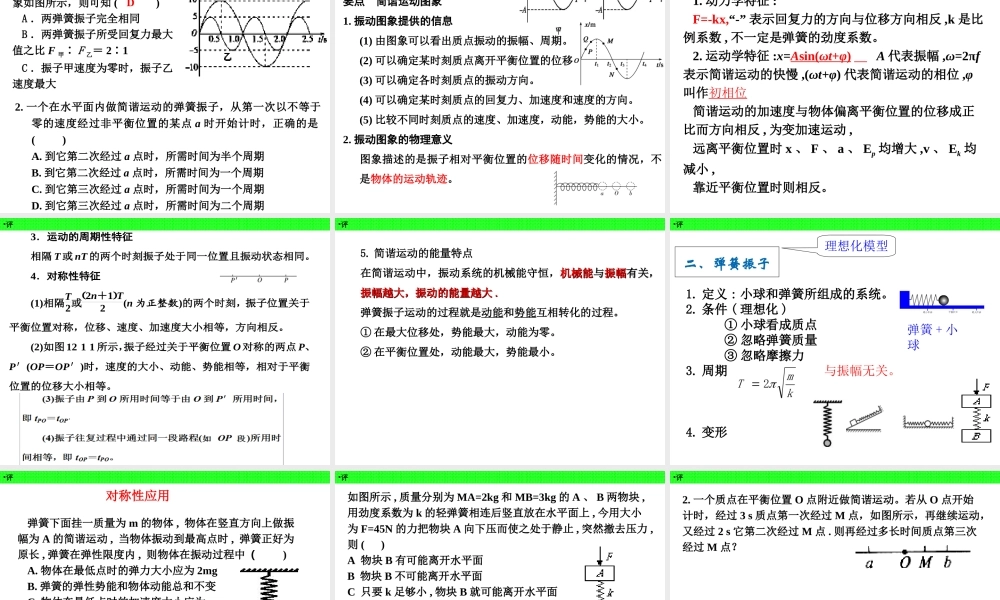 16.1 简谐运动的描述 回复力和能量