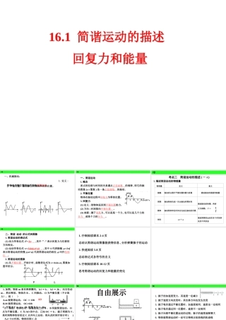 16.1 简谐运动的描述 回复力和能量
