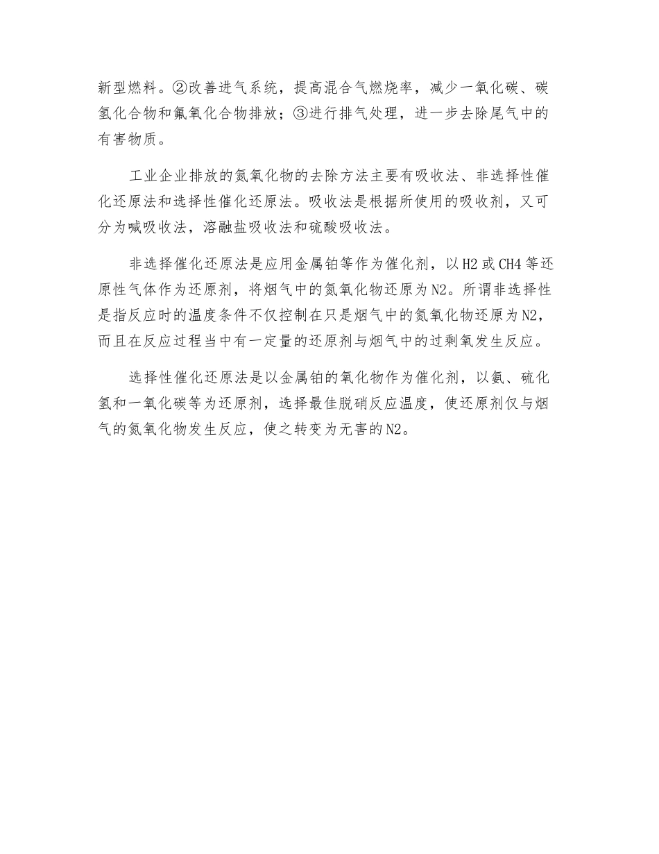 二氧化硫治理技术-大气污染源及污染物_第2页