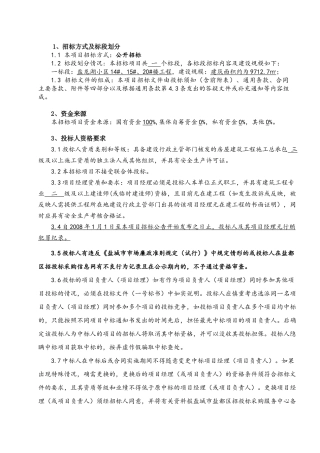 邀请招标的房屋建筑及装饰装修工程项目资料汇总
