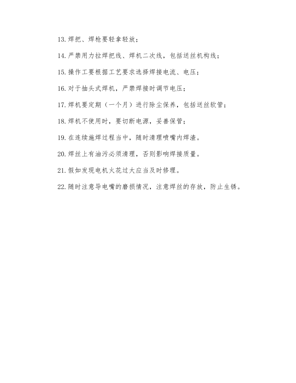 二氧化碳保护焊机安全操作规程_第2页