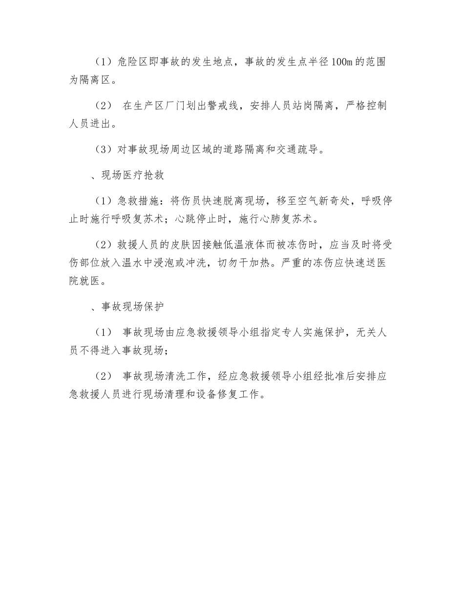 二氧化碳气瓶充装事故应急处理操作规程_第2页