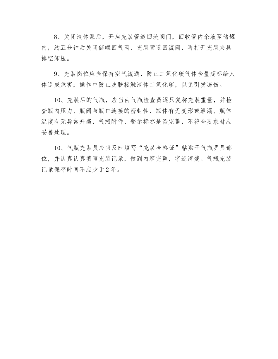 二氧化碳气瓶充装操作规程_第2页