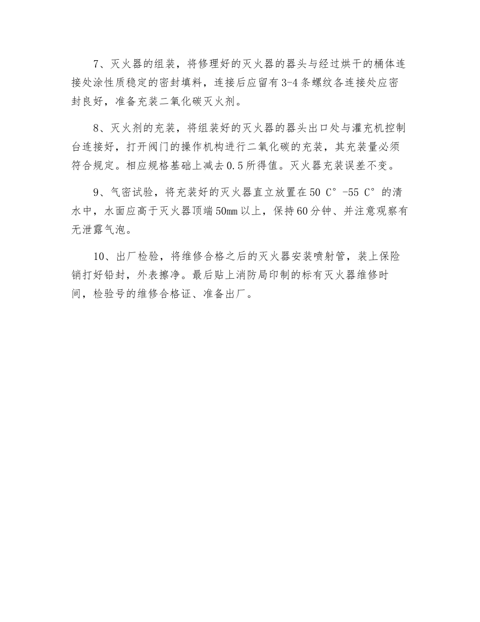 二氧化碳灭火器的维修安全操作规程_第2页
