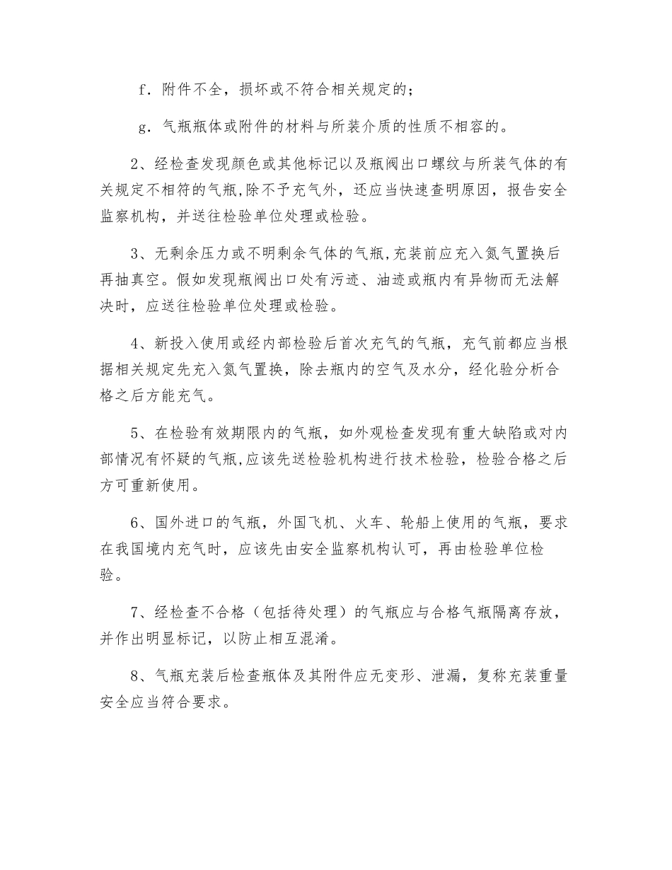 二氧化碳气瓶内残液处理操作规程_第2页