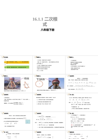 16.1.1二次根式的概念课件