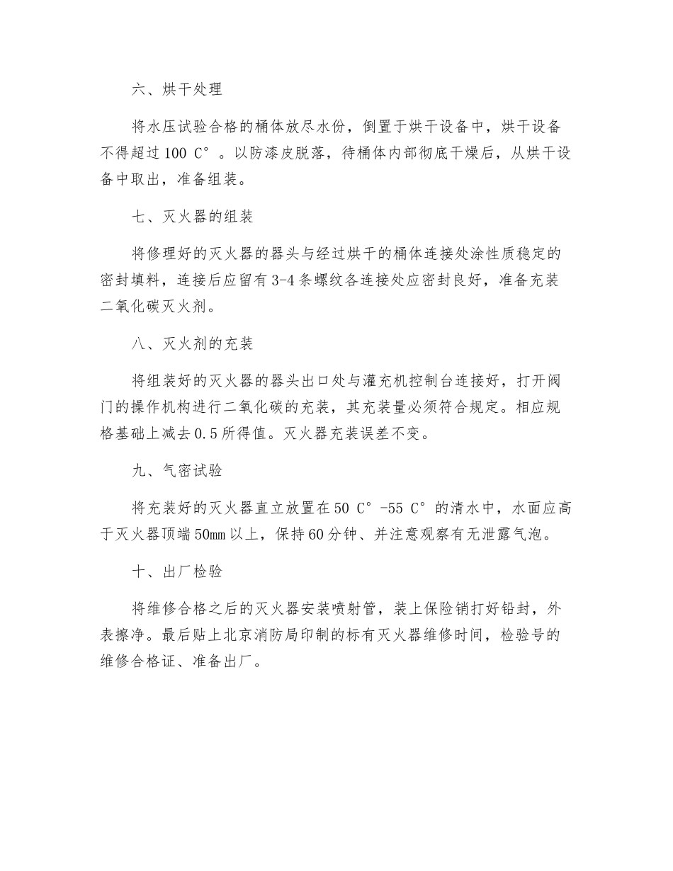 二氧化碳灭火器的维修操作规程_第2页