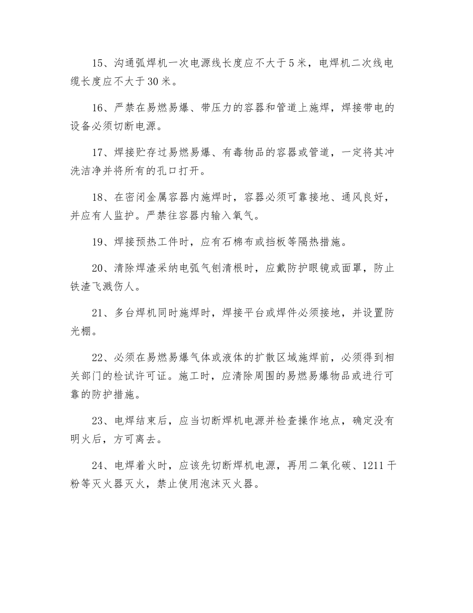 二氧化碳焊机操作规程_第2页