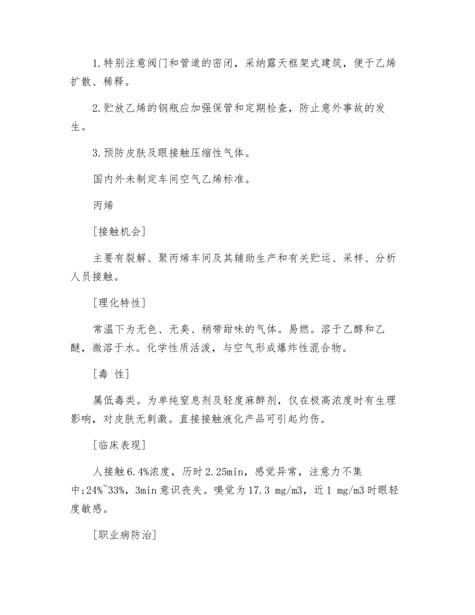 二甲基甲酰胺-乙烯-丙烯职业中毒的防治与预防_第3页