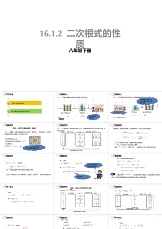 16.1.2二次根式的性质课件