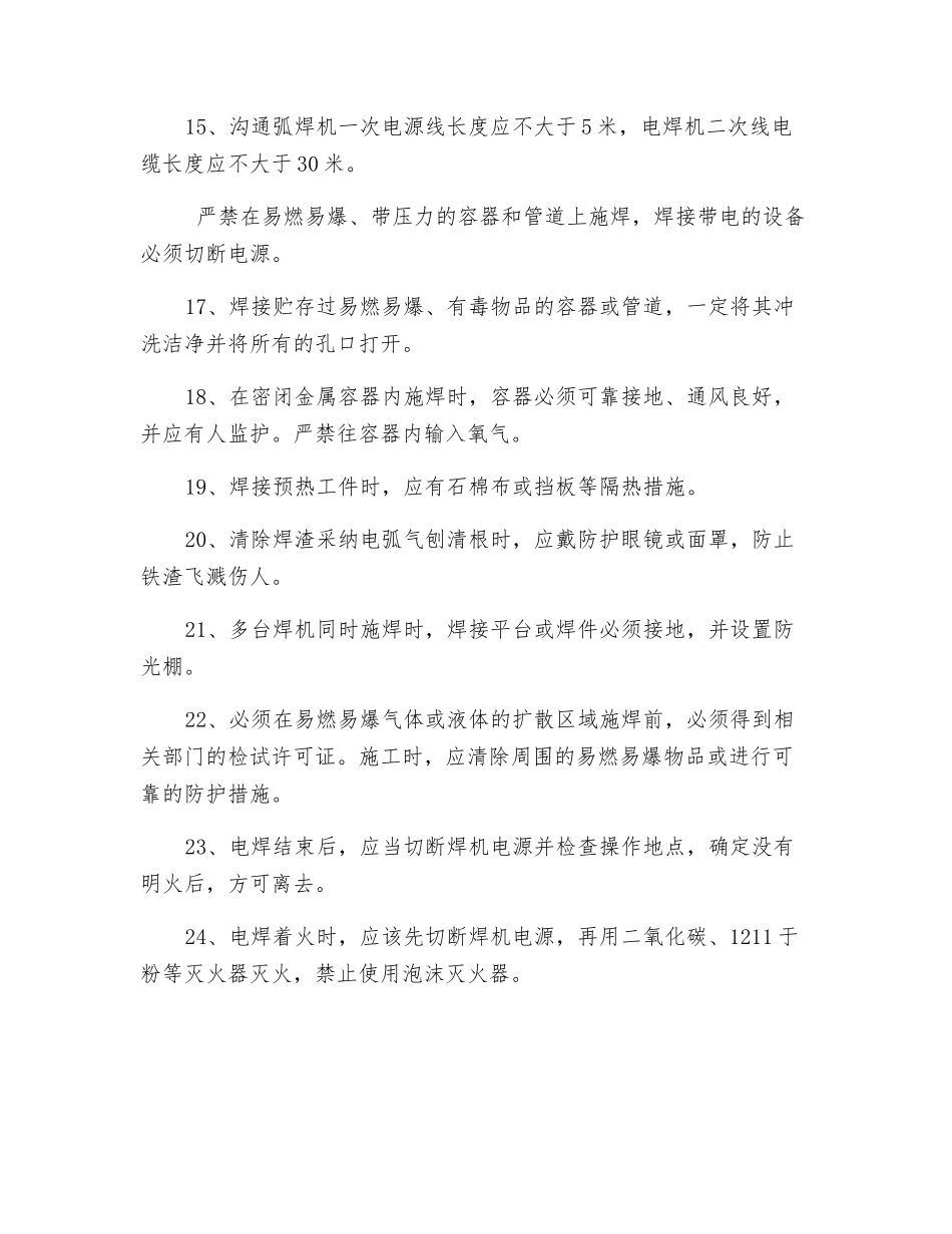 二氧电焊机安全操作规程_第2页