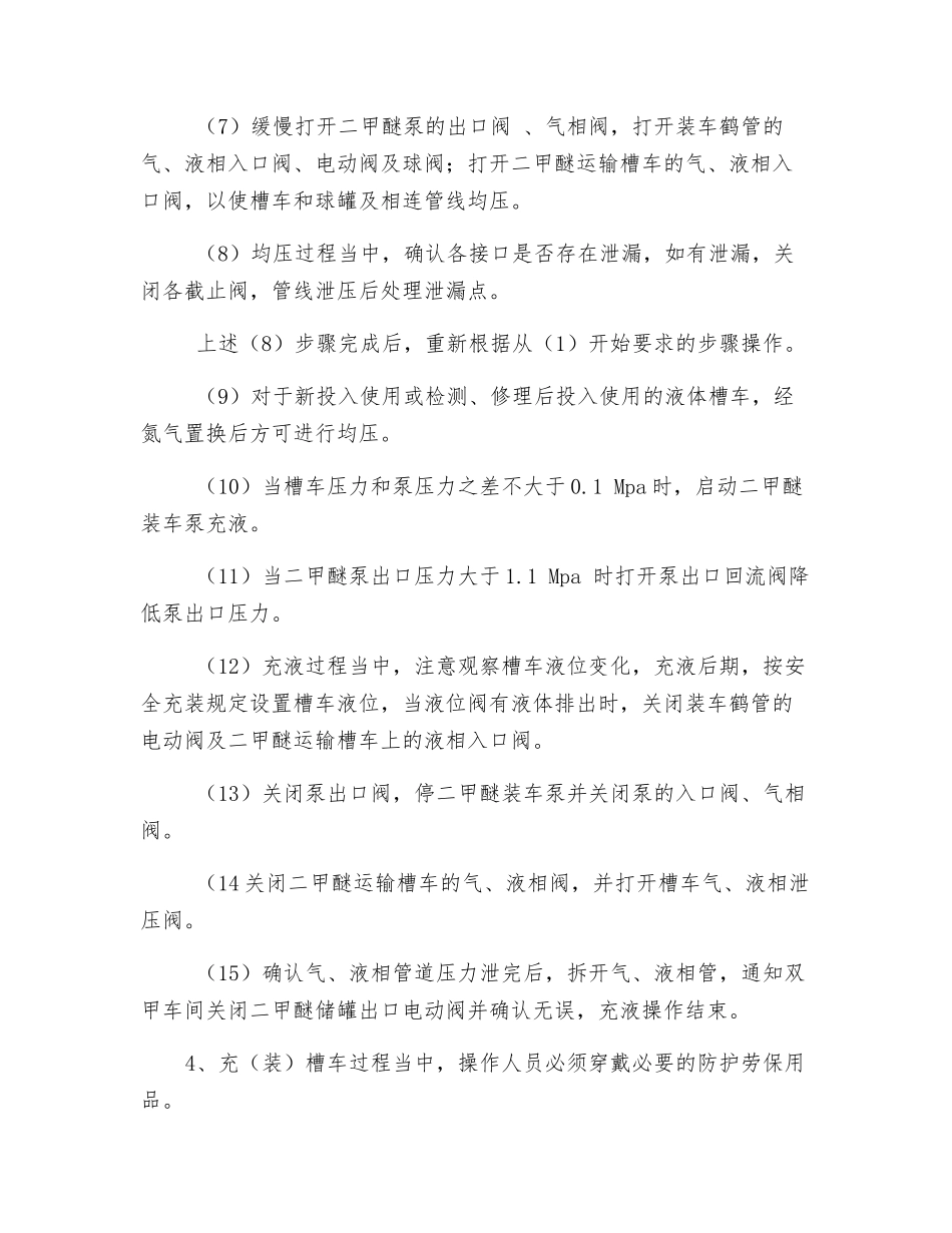 二甲醚充装槽车安全操作规程_第2页