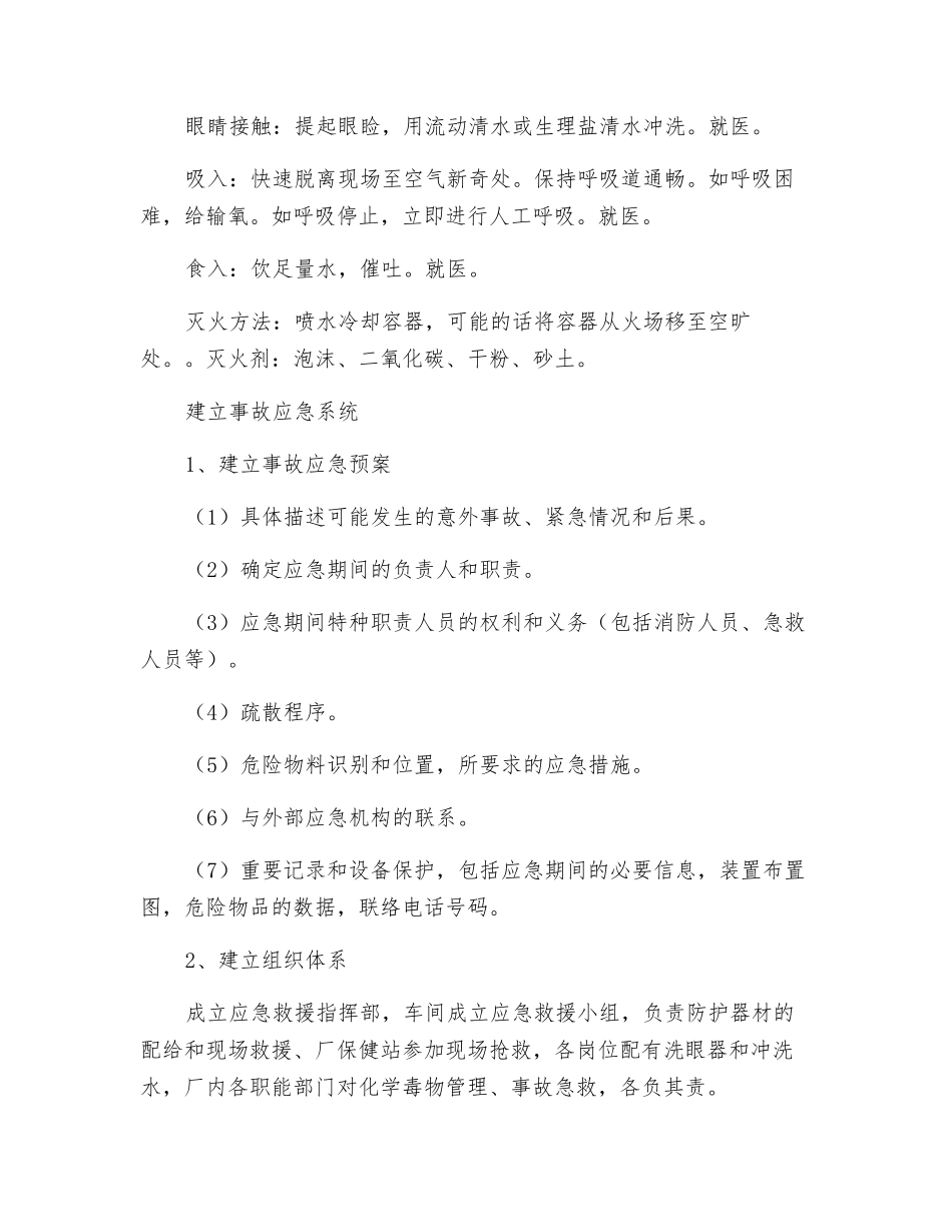 二甲苯泄露应急预案_第2页