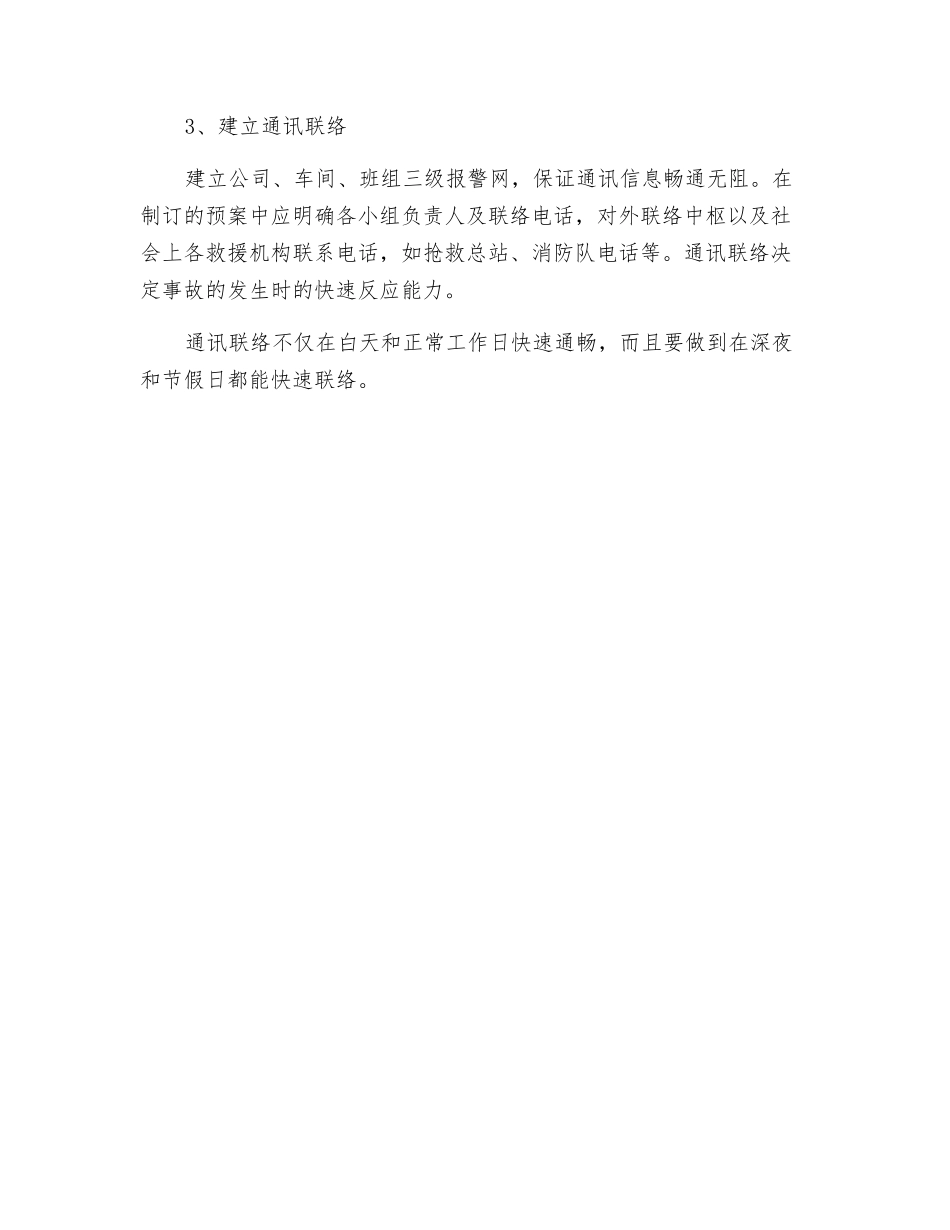 二甲苯泄露应急预案_第3页