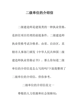 二级单位的介绍信
