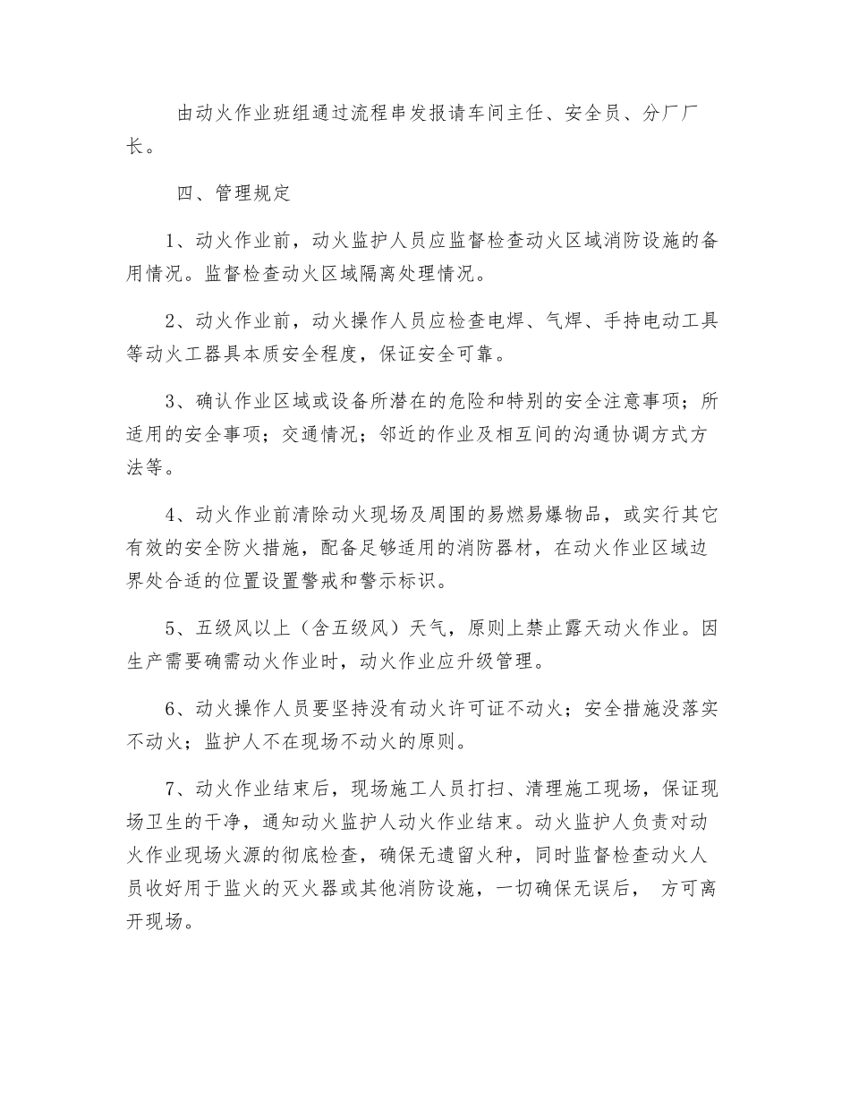 二级动火作业安全管理规定_第2页