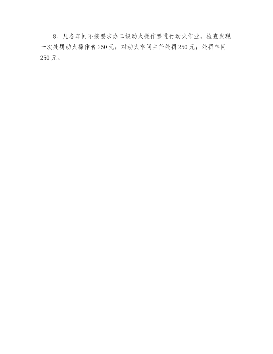 二级动火作业安全管理规定_第3页