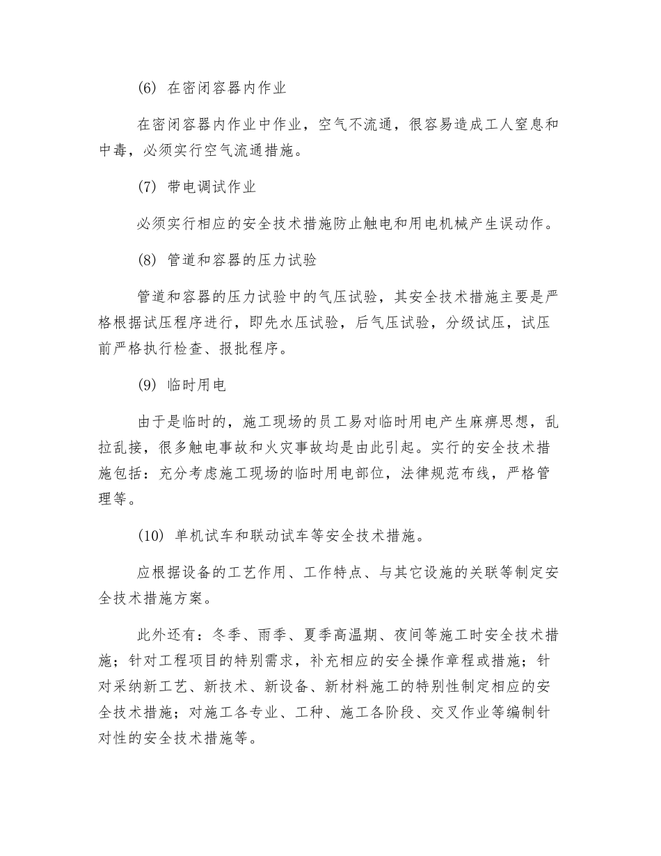 二级建造师之施工安全技术措施_第2页