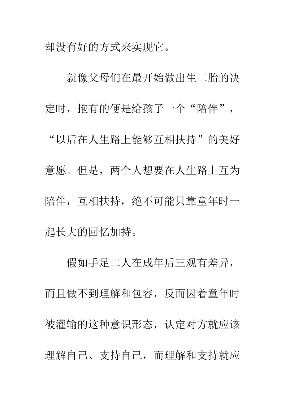 二胎时代-孩子之间应该怎么样相处_第3页