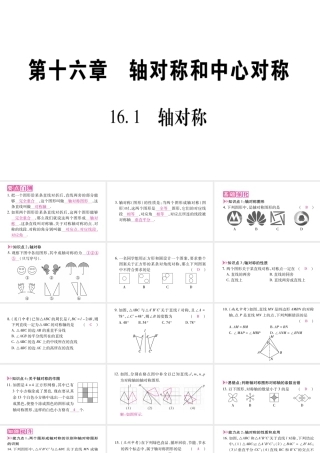16.1〓轴对称