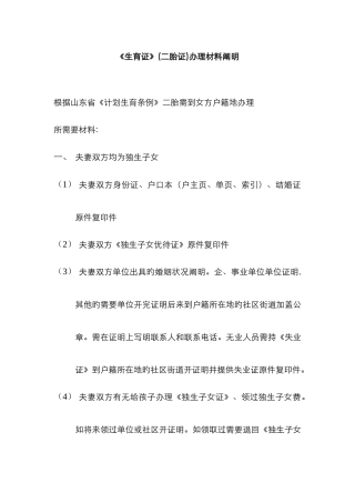 二胎办理材料
