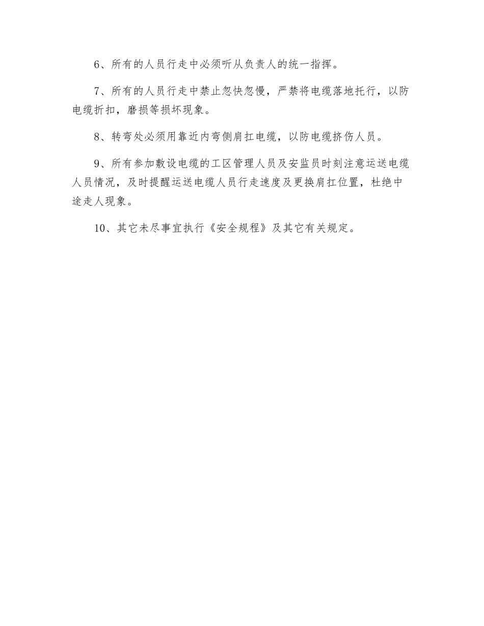 二采回撤敷设高压电缆安全措施_第2页