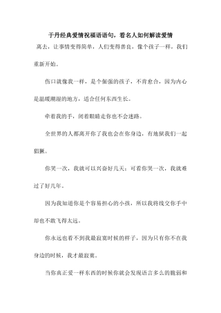 于丹经典爱情祝福语语句-看名人如何解读爱情