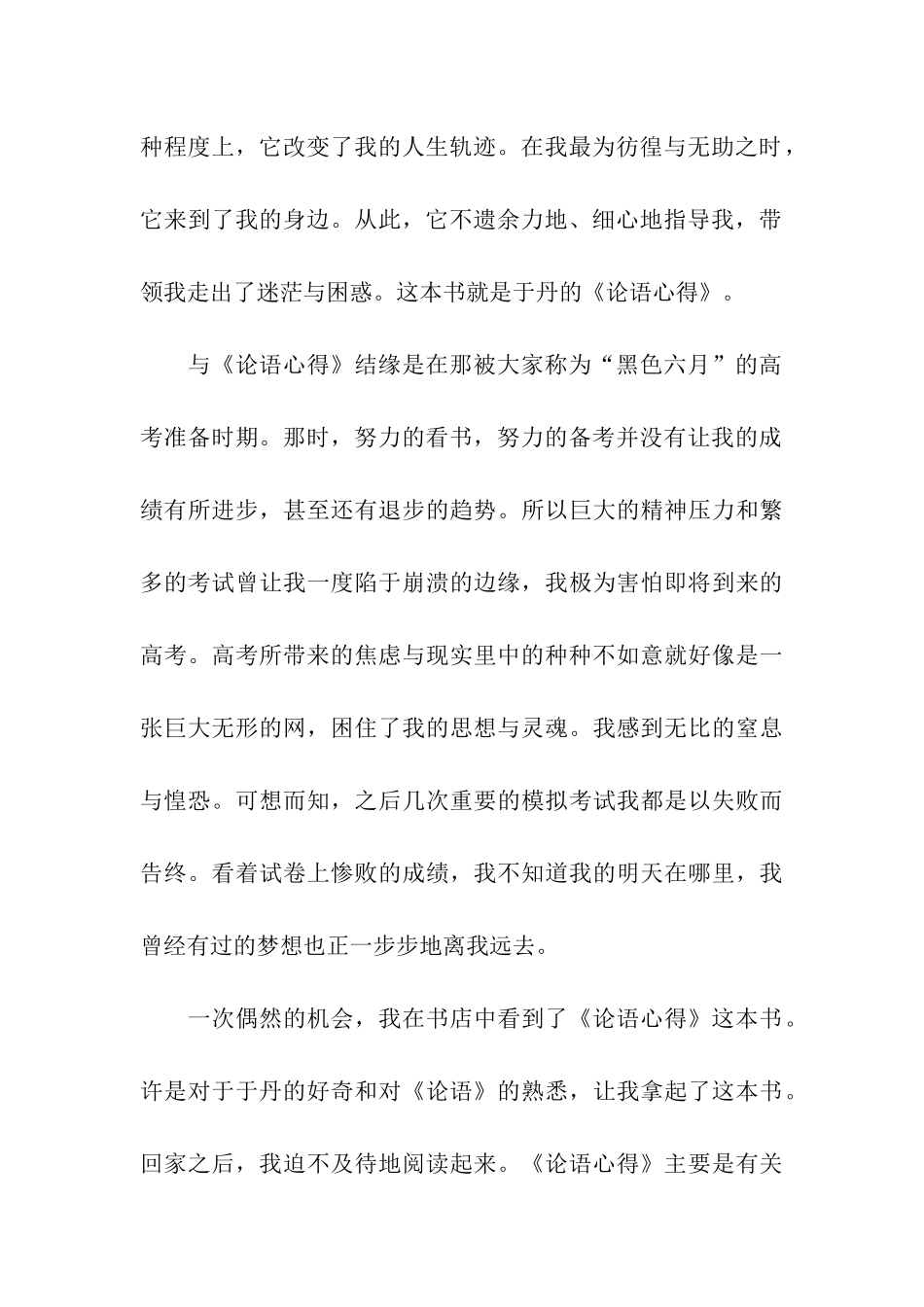 于丹的论语心得读后感范文-读后感_第2页