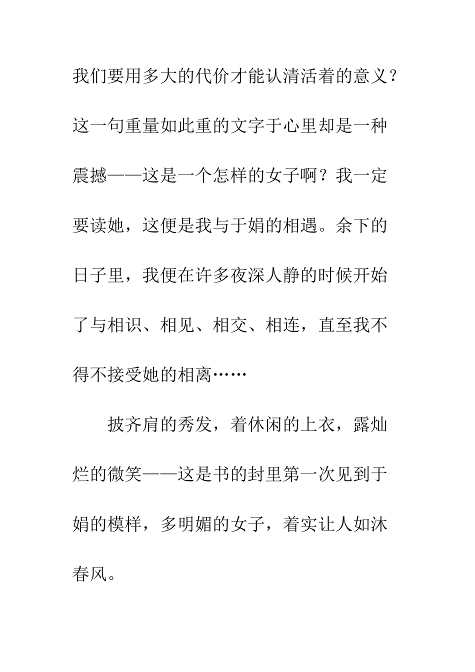 于娟生平简介直抵心扉-震撼人心_第3页