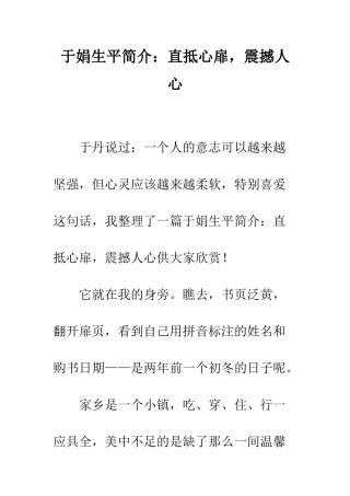 于娟生平简介直抵心扉-震撼人心