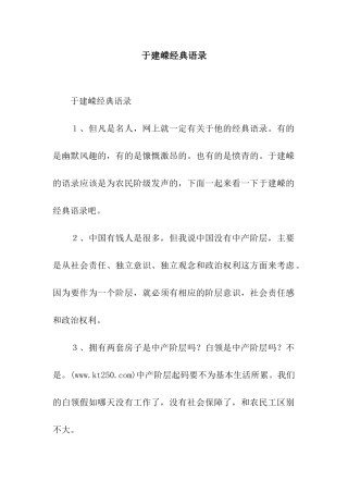 于建嵘经典语录