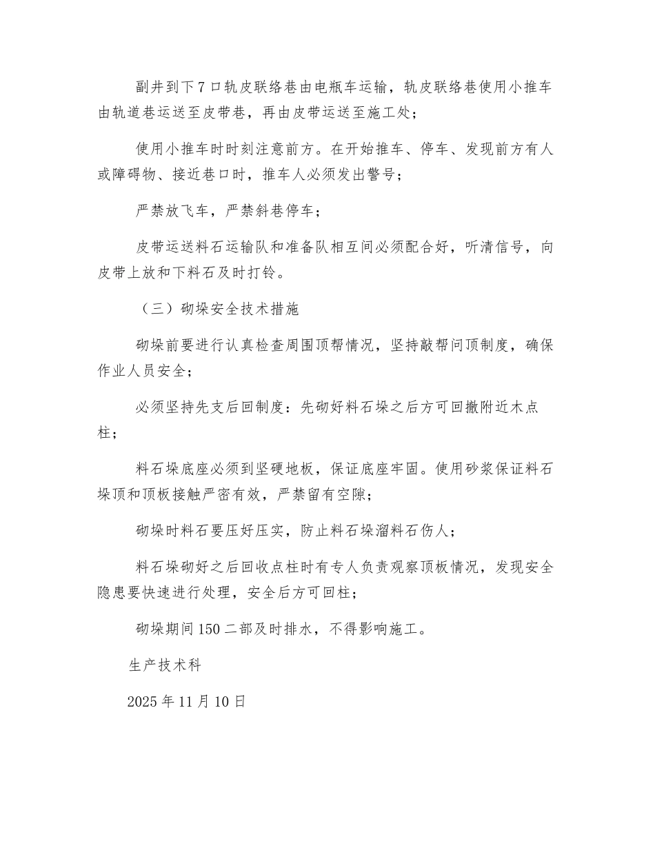 二部砌料石垛安全技术措施_第2页