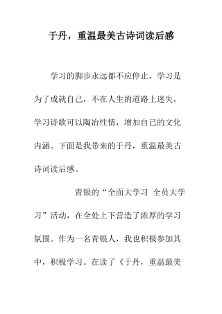 于丹-重温最美古诗词读后感