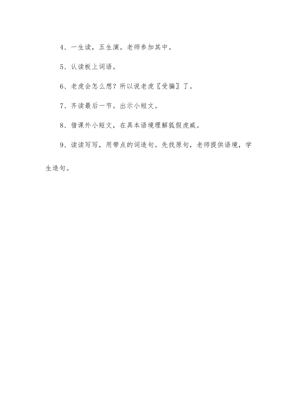 于永正教《狐假虎威》_第2页
