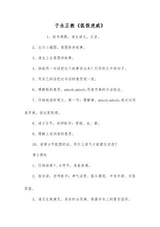 于永正教《狐假虎威》