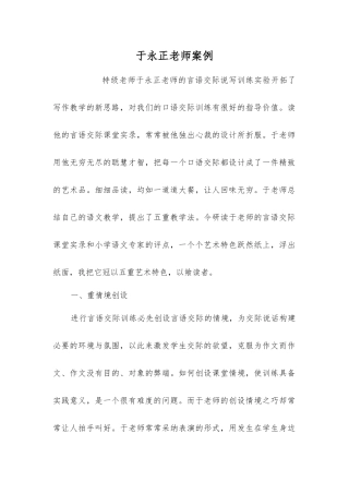 于永正老师案例