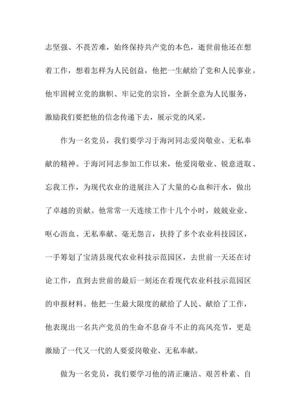 于海河事迹学习心得_第2页