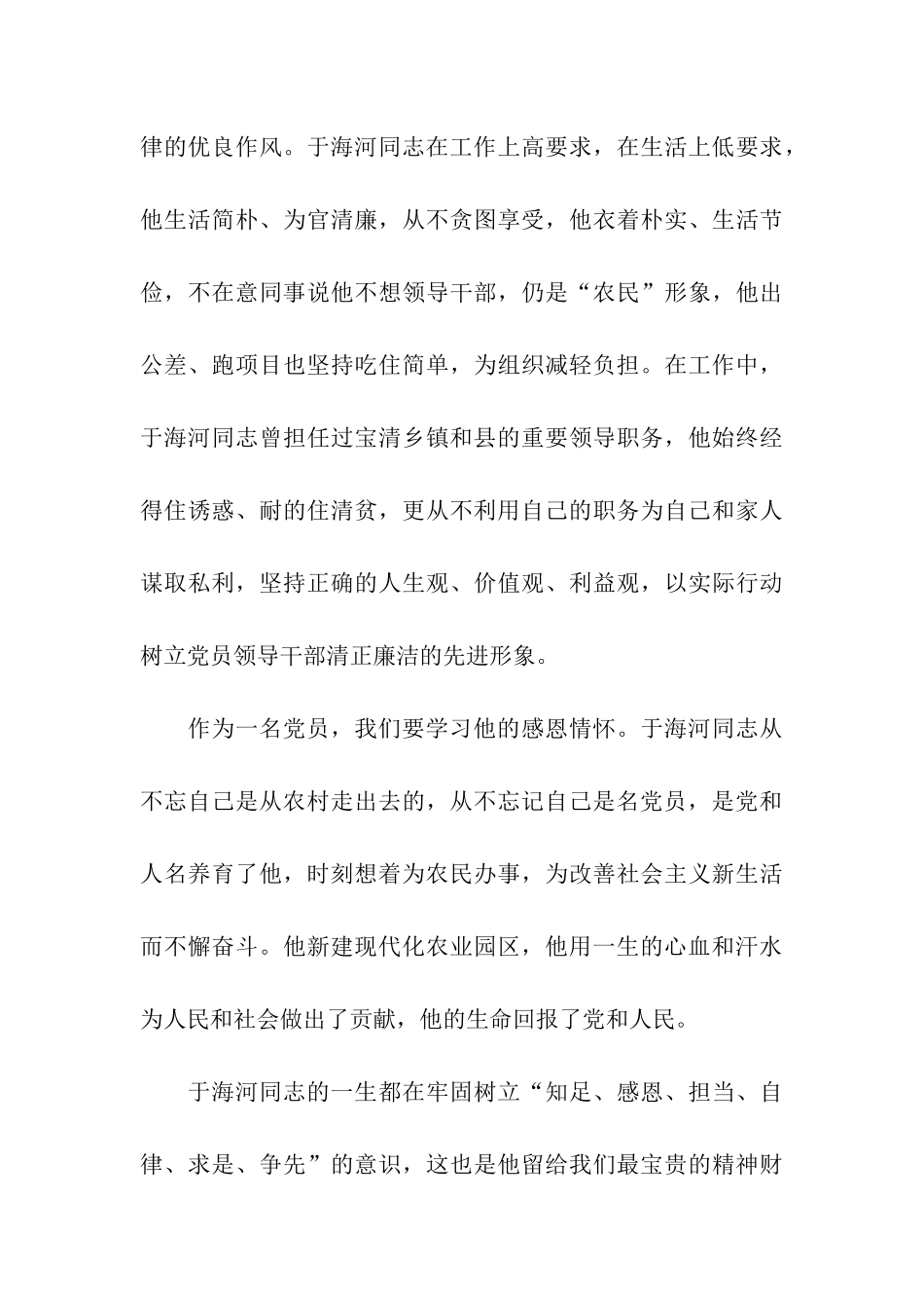 于海河事迹学习心得_第3页