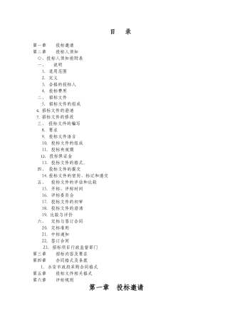 医院弱电智能化项目招投标资料