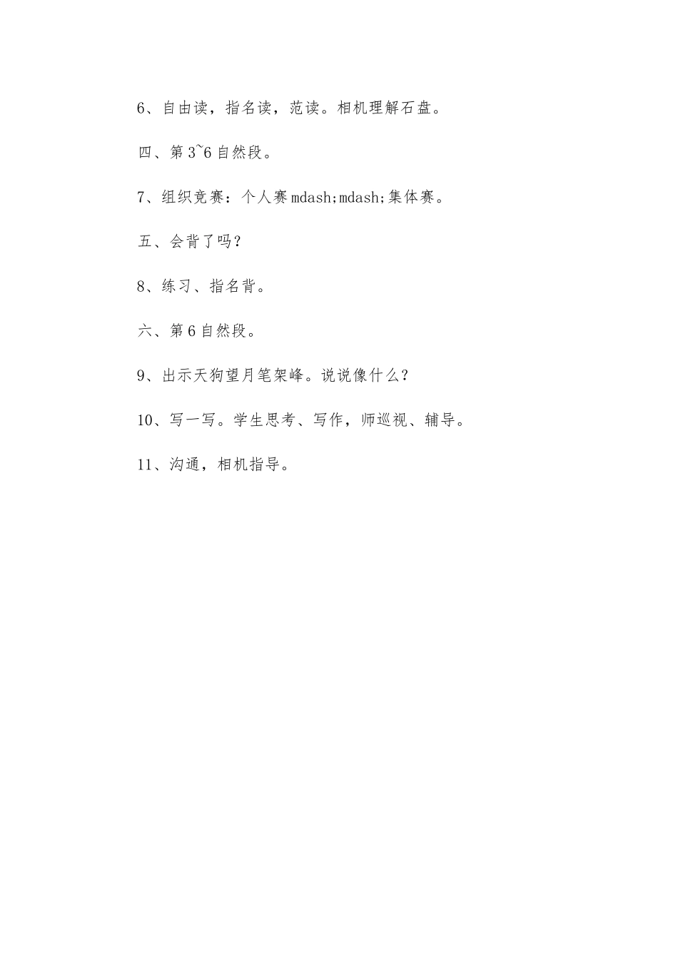 于永正教《黄山奇石》_第3页