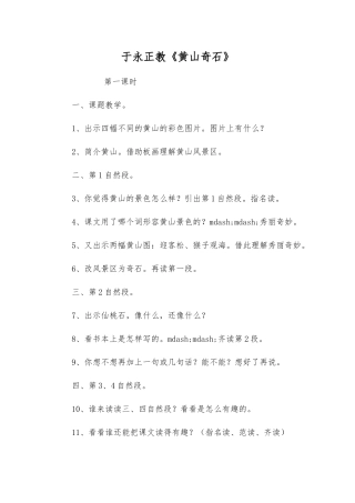 于永正教《黄山奇石》