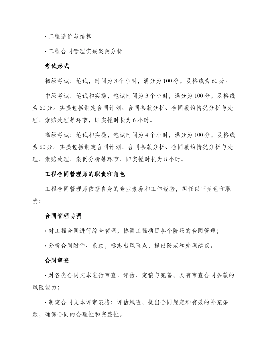 于工程合同管理师_第2页