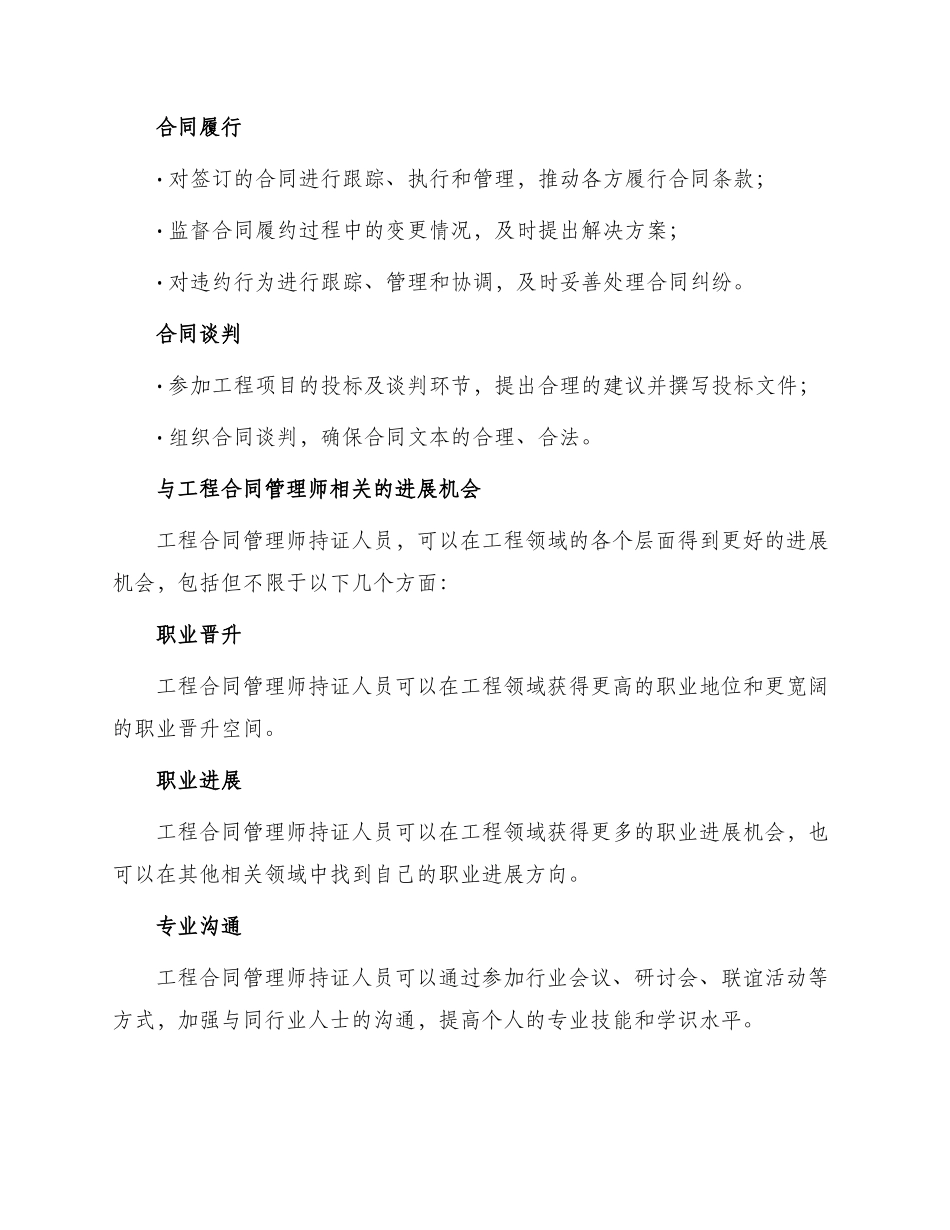 于工程合同管理师_第3页