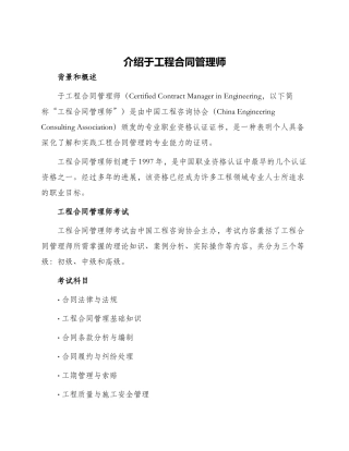 于工程合同管理师