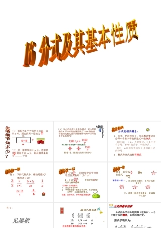 16.1-分式及其基本性质