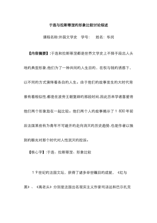 于连与拉斯蒂涅的形象比较分析