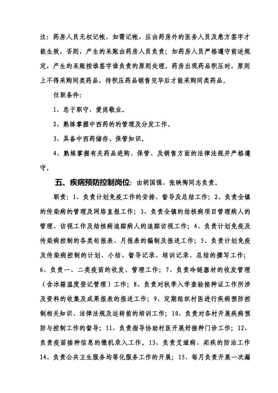 医院制度手册岗位设置及其职责、任职条件_第3页