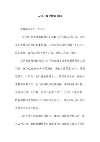 云冈石窟导游词2025